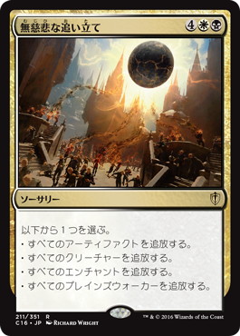 【JPN】《無慈悲な追い立て/Merciless Eviction》[C16]