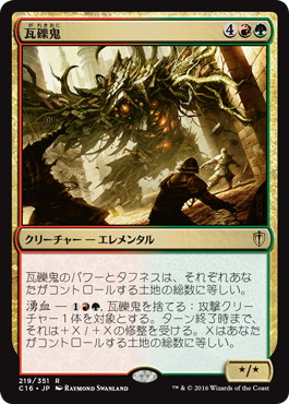 【JPN】《瓦礫鬼/Rubblehulk》[C16]