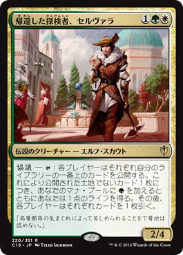 【JPN】《帰還した探検者、セルヴァラ/Selvala, Explorer Returned》[C16]