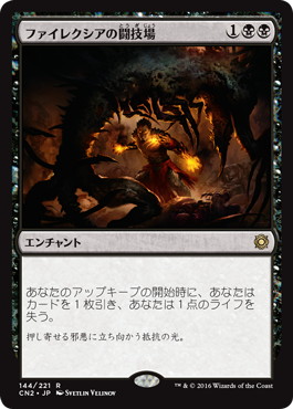 【JPN】【Foil】《ファイレクシアの闘技場/Phyrexian Arena》[CN2]