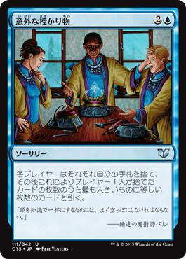 【JPN】《意外な授かり物/Windfall》[C15]