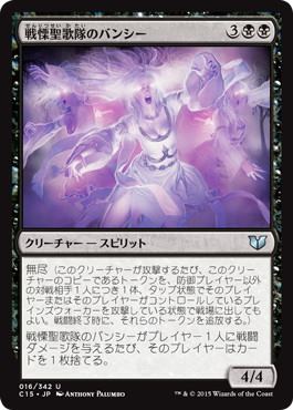 【JPN】《戦慄聖歌隊のバンシー/Banshee of the Dread Choir》[C15]