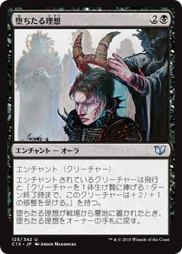 【JPN】《堕ちたる理想/Fallen Ideal》[C15]