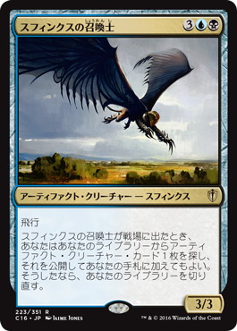 【JPN】《スフィンクスの召喚士/Sphinx Summoner》[C16]