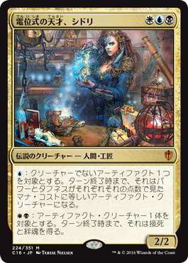 【JPN】《電位式の天才、シドリ/Sydri, Galvanic Genius》[C16]