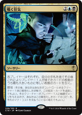 【JPN】《囁く狂気/Whispering Madness》[C16]