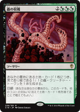 【JPN】《蟲の収穫/Worm Harvest》[C16]
