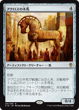【JPN】《アクロスの木馬/Akroan Horse》[C16]