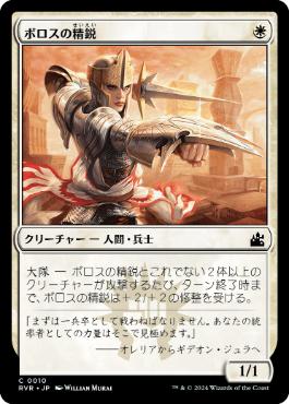 【JPN】【Foil】《ボロスの精鋭/Boros Elite》[RVR]