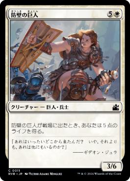 【JPN】【Foil】《防壁の巨人/Bulwark Giant》[RVR]