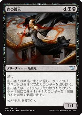 【JPN】《血の盗人/Thief of Blood》[C15]