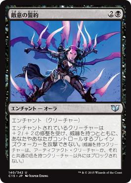 【JPN】《敵意の誓約/Vow of Malice》[C15]