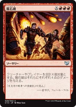 【JPN】《隕石破/Meteor Blast》[C15]