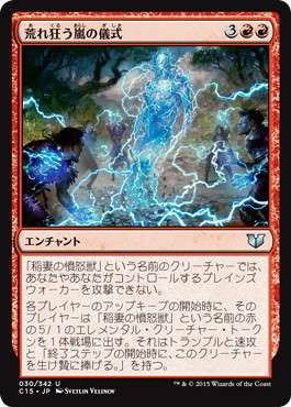 【JPN】《荒れ狂う嵐の儀式/Rite of the Raging Storm》[C15]