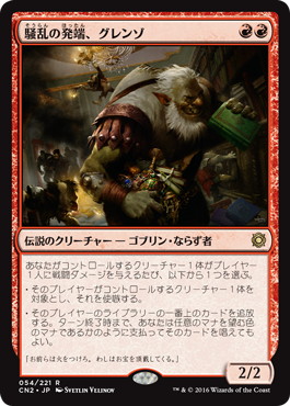 【JPN】《騒乱の発端、グレンゾ/Grenzo, Havoc Raiser》[CN2]