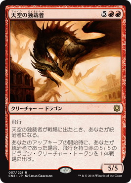 【JPN】【Foil】《天空の独裁者/Skyline Despot》[CN2]