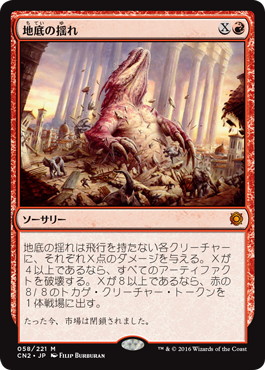 【JPN】【Foil】《地底の揺れ/Subterranean Tremors》[CN2]
