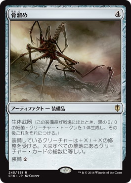 【JPN】《骨溜め/Bonehoard》[C16]