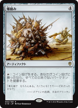 【JPN】《爆積み/Boompile》[C16]