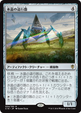 【JPN】《水晶の這行器/Crystalline Crawler》[C16]