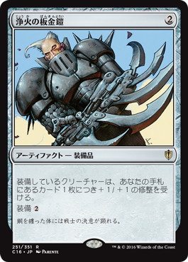 【JPN】《浄火の板金鎧/Empyrial Plate》[C16]