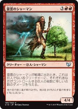 【JPN】《雷雲のシャーマン/Thundercloud Shaman》[C15]