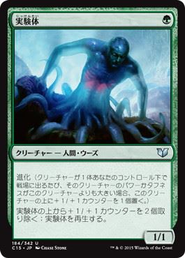 【JPN】《実験体/Experiment One》[C15]