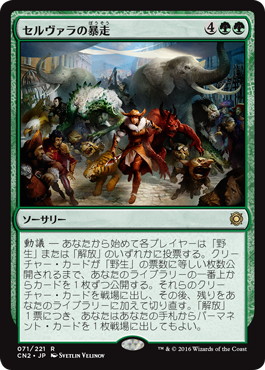 【JPN】《セルヴァラの暴走/Selvala's Stampede》[CN2]