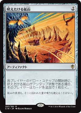 【JPN】《吠えたける鉱山/Howling Mine》[C16]