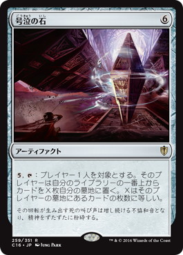 【JPN】《号泣の石/Keening Stone》[C16]