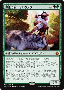 【JPN】《野生の心、セルヴァラ/Selvala, Heart of the Wilds》[CN2]