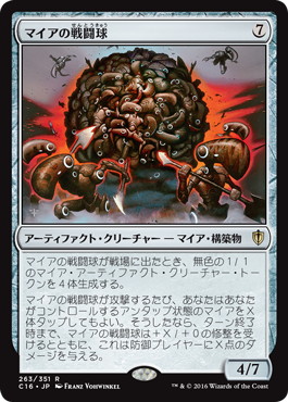 【JPN】《マイアの戦闘球/Myr Battlesphere》[C16]