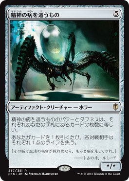 【JPN】《精神の病を這うもの/Psychosis Crawler》[C16]