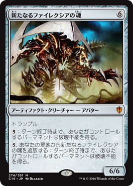 【JPN】《新たなるファイレクシアの魂/Soul of New Phyrexia》[C16]