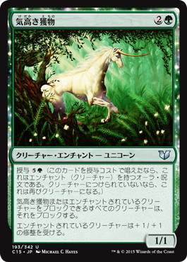 【JPN】《気高き獲物/Noble Quarry》[C15]