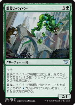 【JPN】《翼膜のバイパー/Patagia Viper》[C15]