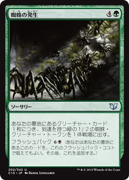 【JPN】《蜘蛛の発生/Spider Spawning》[C15]