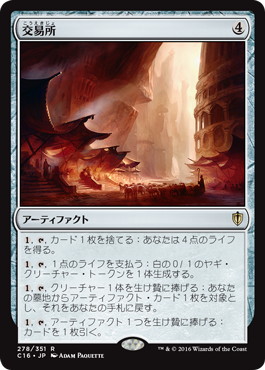 【JPN】《交易所/Trading Post》[C16]