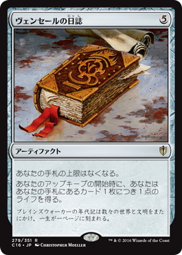【JPN】《ヴェンセールの日誌/Venser's Journal》[C16]