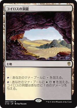 【JPN】《コイロスの洞窟/Caves of Koilos》[C16]
