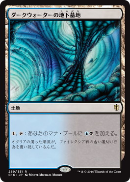 【JPN】《ダークウォーターの地下墓地/Darkwater Catacombs》[C16]