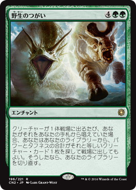 【JPN】【Foil】《野生のつがい/Wild Pair》[CN2]