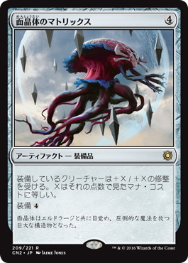 【JPN】《面晶体のマトリックス/Hedron Matrix》[CN2]