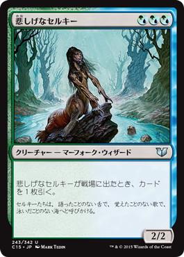 【JPN】《悲しげなセルキー/Wistful Selkie》[C15]