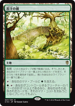 【JPN】《苔汁の橋/Mosswort Bridge》[C16]