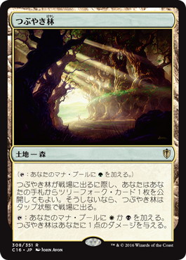 【JPN】《つぶやき林/Murmuring Bosk》[C16]