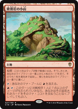【JPN】《背骨岩の小山/Spinerock Knoll》[C16]