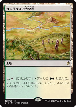 【JPN】《サングラスの大草原/Sungrass Prairie》[C16]