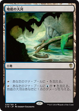 【JPN】《地底の大河/Underground River》[C16]