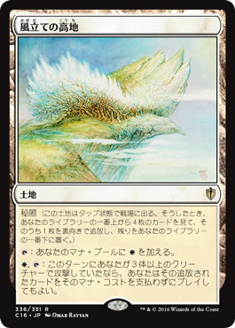 【JPN】《風立ての高地/Windbrisk Heights》[C16]